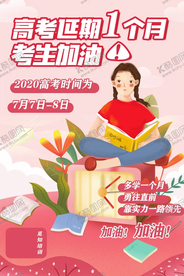 编号：74659406282131199678【酷图网】源文件下载-高考