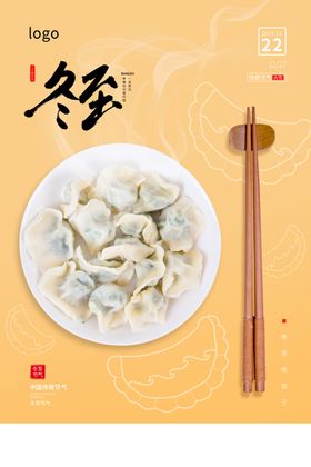 冬至