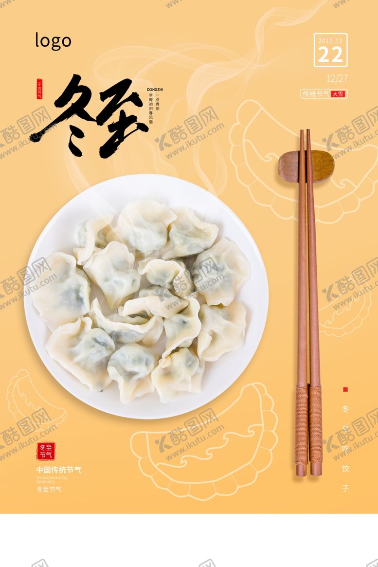 编号：11082907071748472344【酷图网】源文件下载-冬至