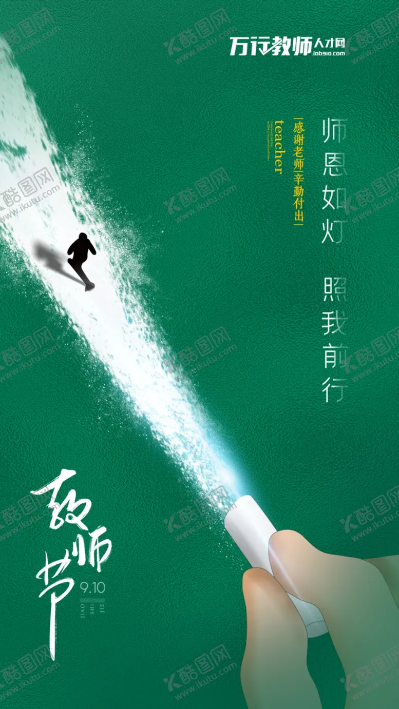 编号：65345404121322045554【酷图网】源文件下载-教师节