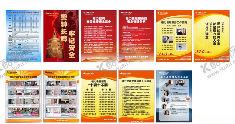 编号：78520510100647259946【酷图网】源文件下载-格力空调制度