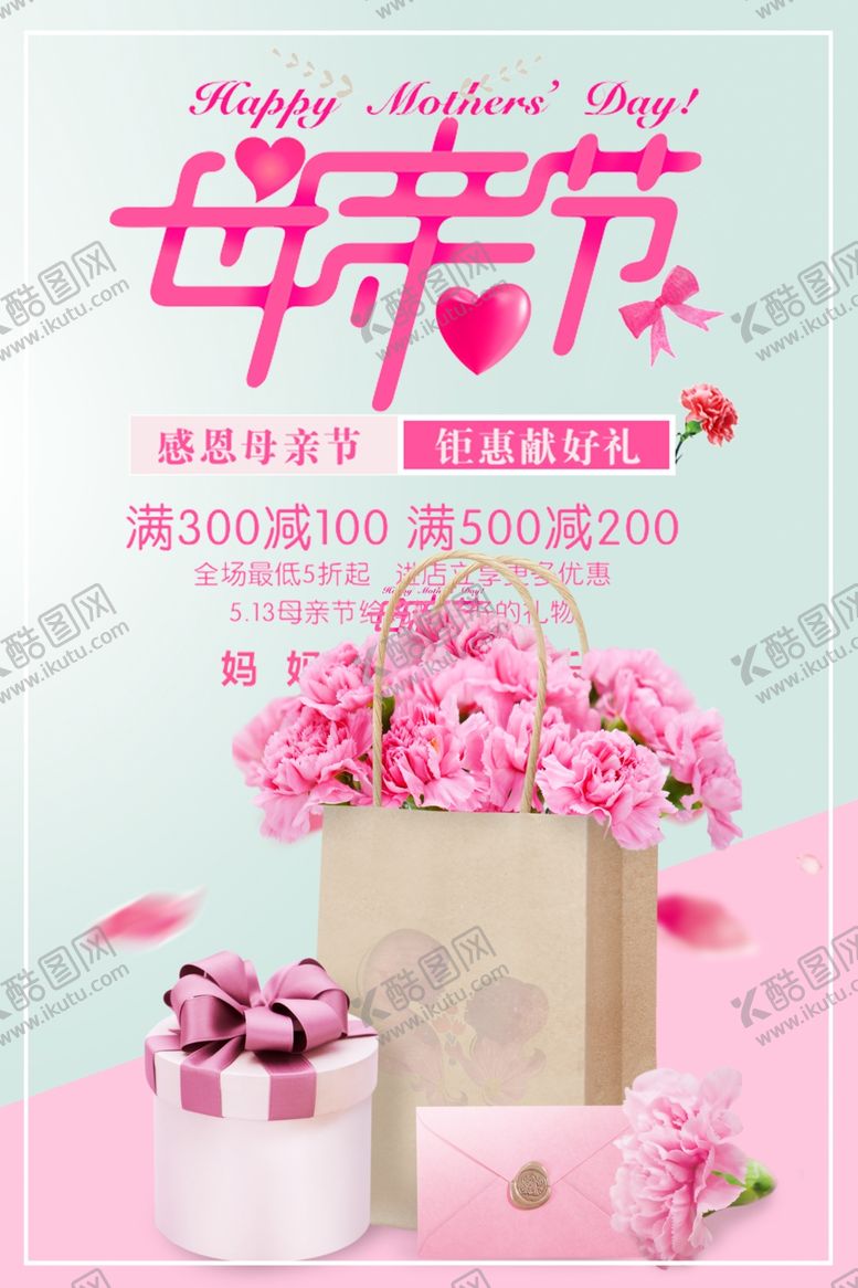 编号：42158009271027033778【酷图网】源文件下载-母亲节