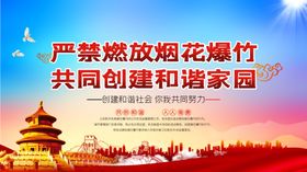 严禁烟花爆竹  