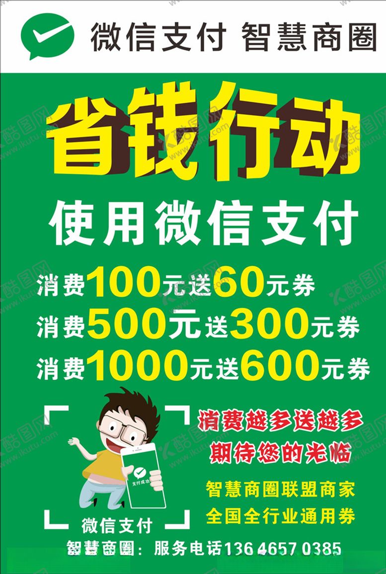 编号：29573307020805195653【酷图网】源文件下载-微信支付