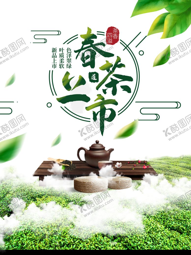 编号：90453709180407194083【酷图网】源文件下载-茶