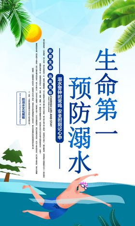 溺水标语