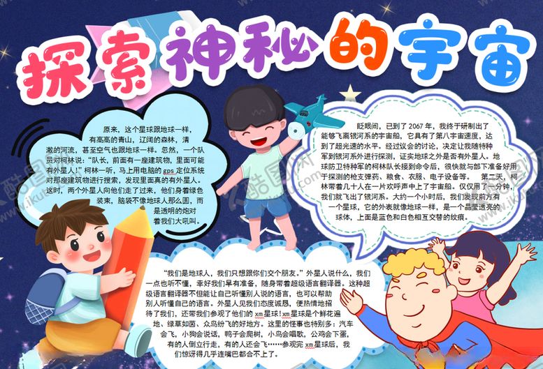 编号：94981209291548289708【酷图网】源文件下载-科学小报