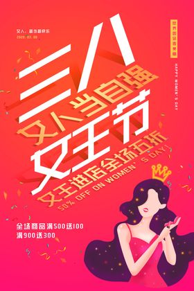 爱情女神节三八人王
