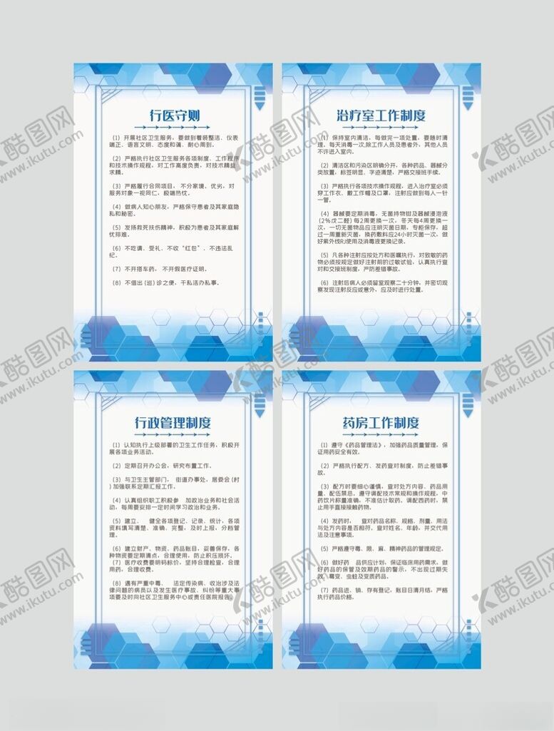 编号：53286606252337446233【酷图网】源文件下载-医院制度四件套展板