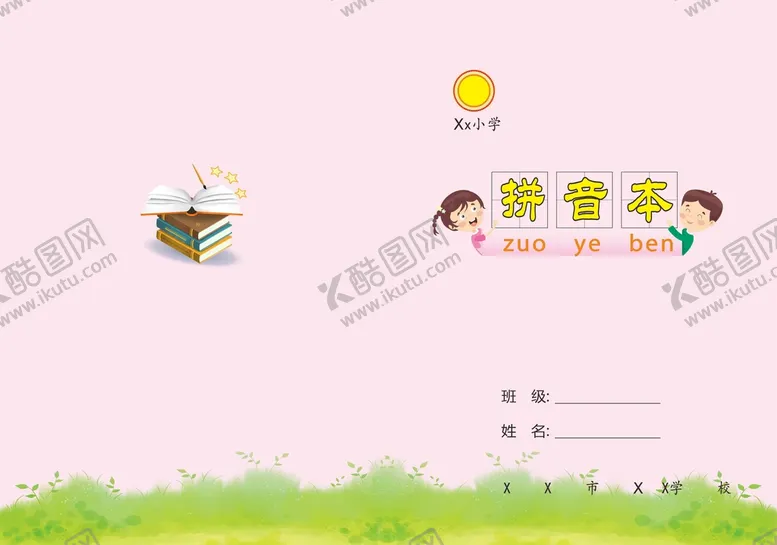 编号：51675710300054048866【酷图网】源文件下载-拼音本