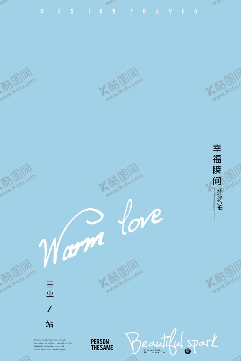编号：60172509210636172132【酷图网】源文件下载-旅拍文艺版面设计