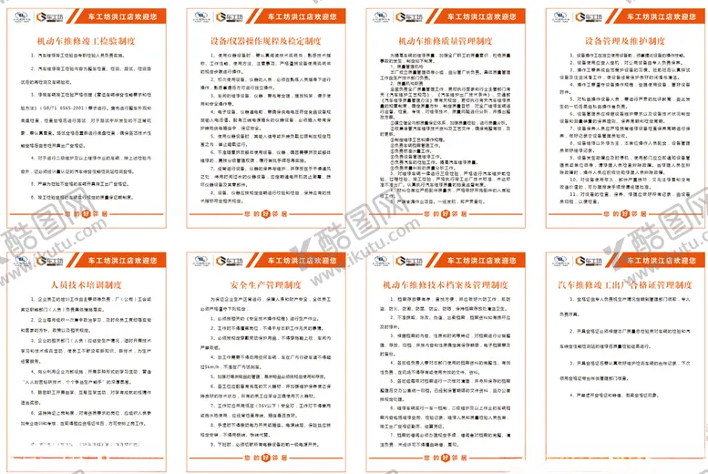 编号：93217703152355292068【酷图网】源文件下载-车工坊制度