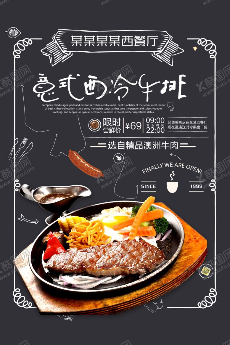 编号：35125509271710121189【酷图网】源文件下载-牛排海报