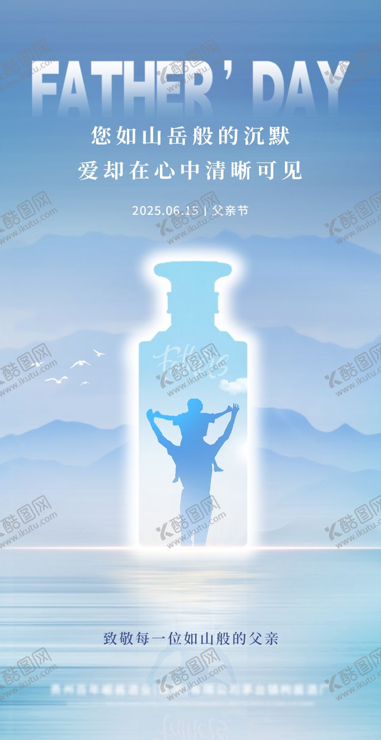编号：92473506152326342245【酷图网】源文件下载-父亲节海报