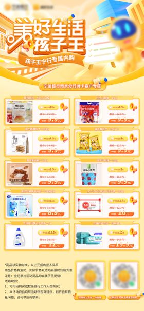 商品内购会长图海报