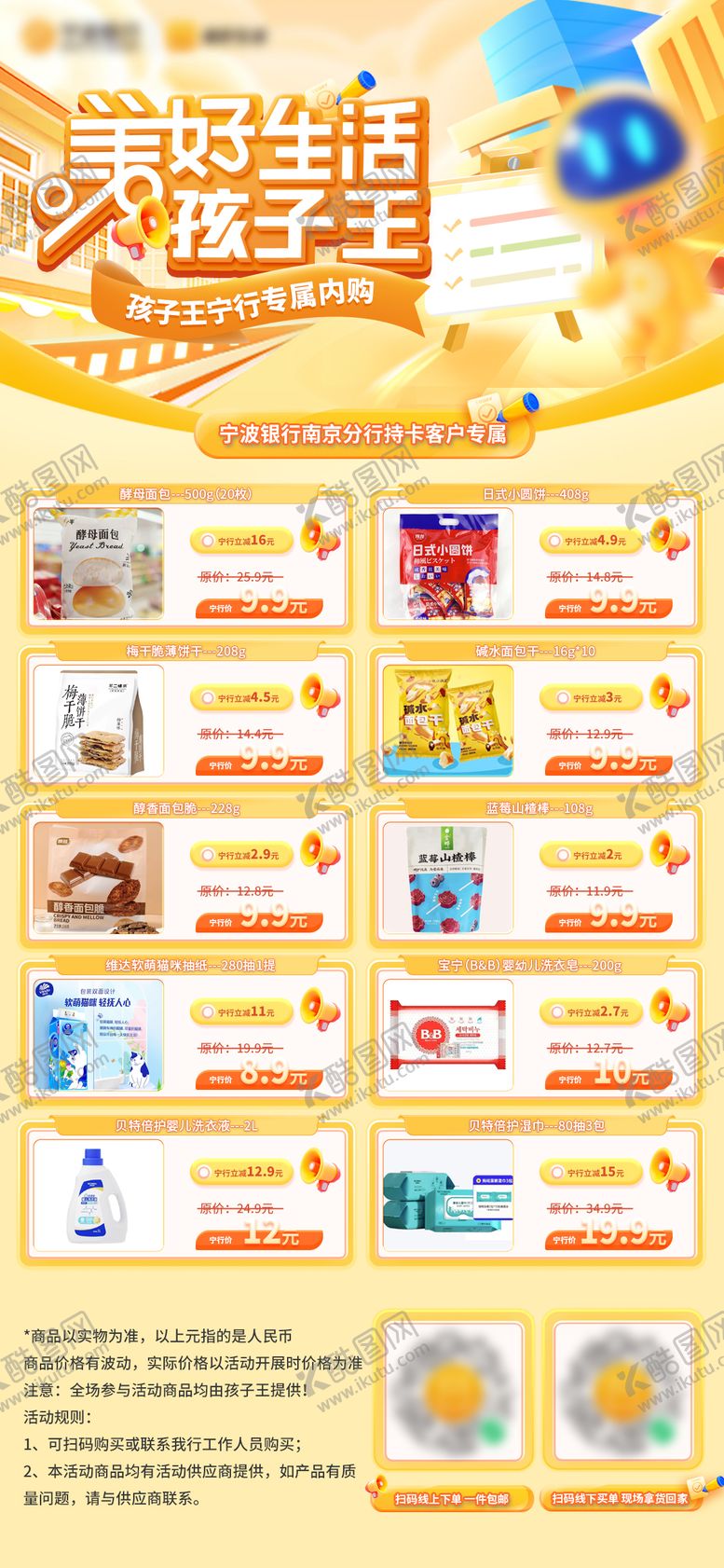 编号：15622603312017251112【酷图网】源文件下载-商品内购会长图海报