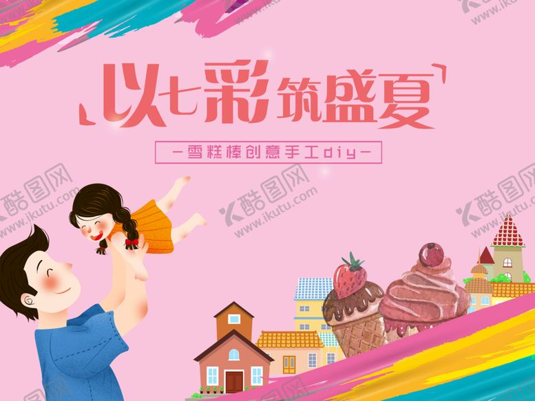 编号：99433205150859542551【酷图网】源文件下载-雪糕棒雪糕画面
