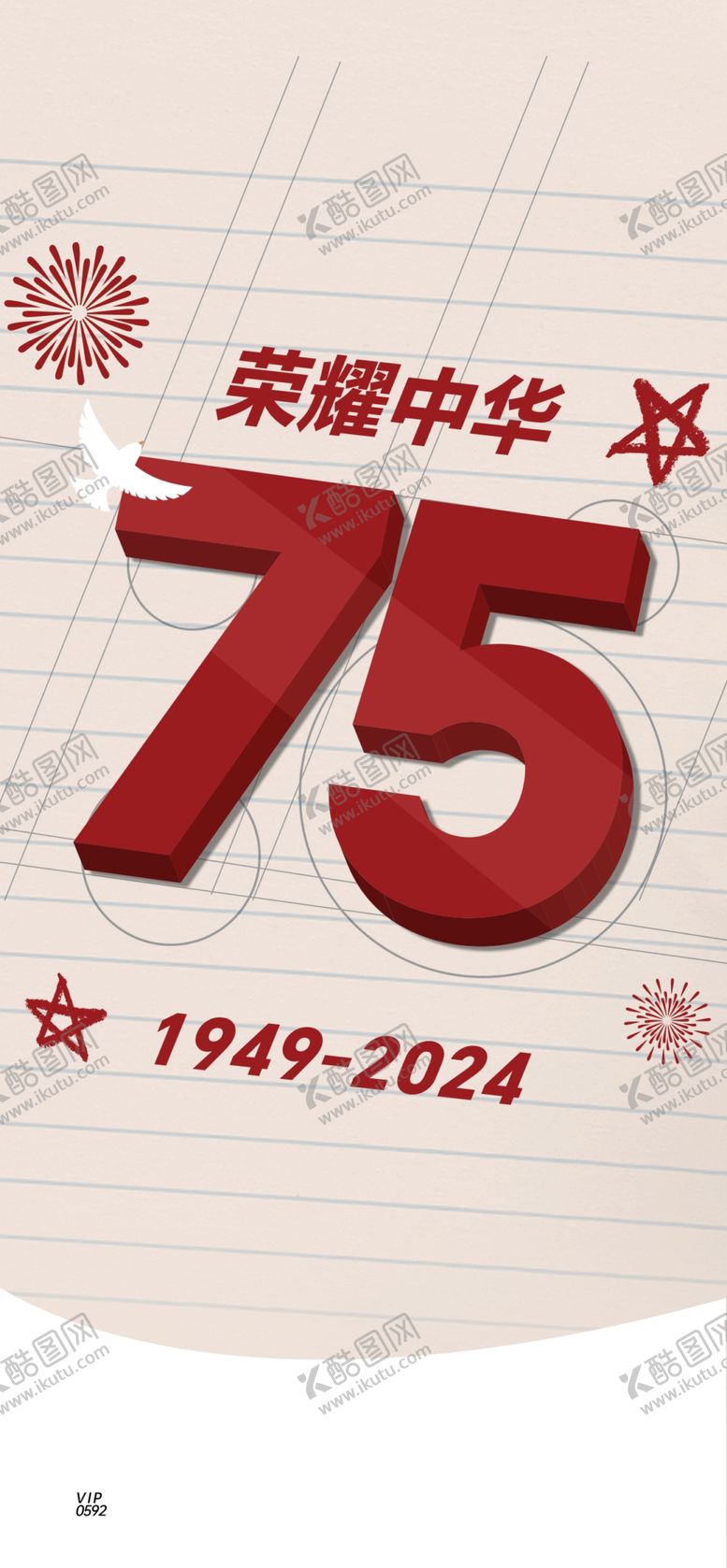 编号：89399502232124533508【酷图网】源文件下载-国庆设计