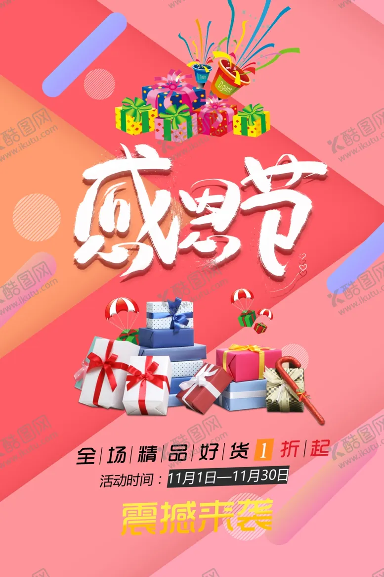 编号：14205505131323458124【酷图网】源文件下载-感恩节