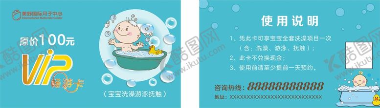 编号：27327101301715331099【酷图网】源文件下载-宝宝洗澡卡