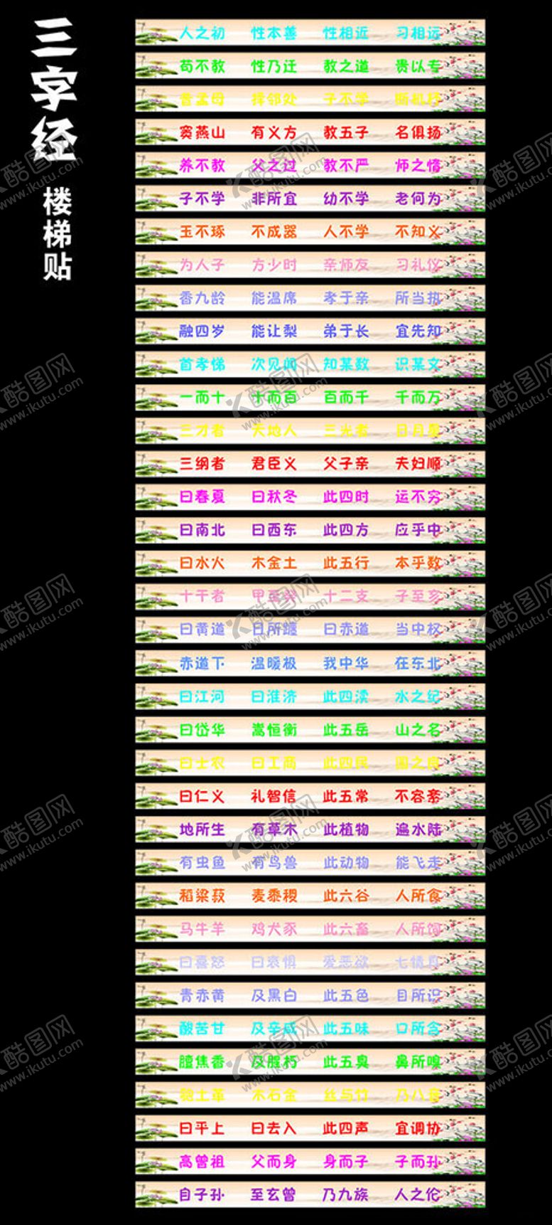 编号：16974702221148128472【酷图网】源文件下载-三字经楼贴贴