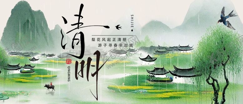 编号：10879004090125333729【酷图网】源文件下载-清明节节日祝福