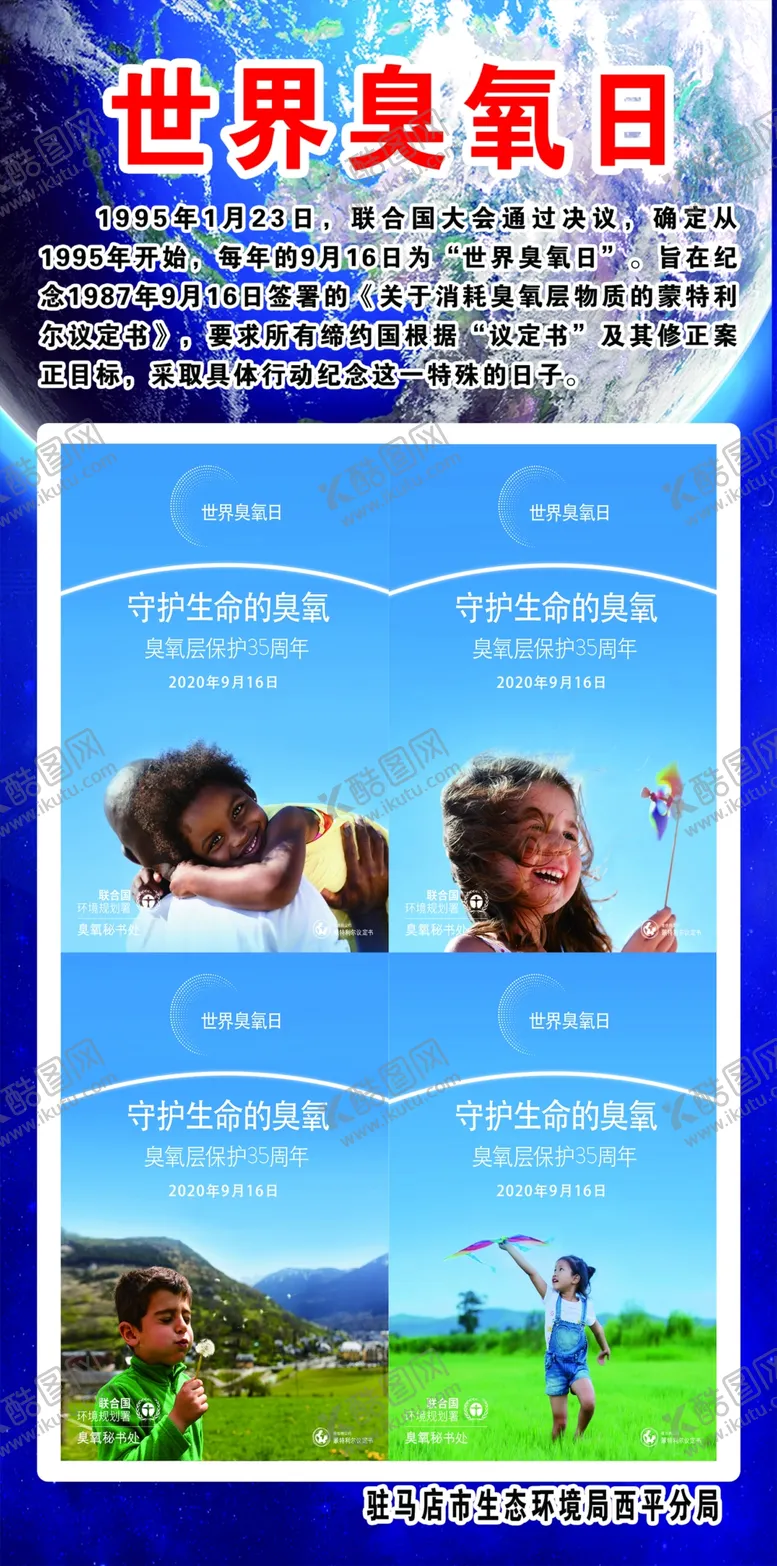 编号：48238806260913406214【酷图网】源文件下载-世界臭氧日