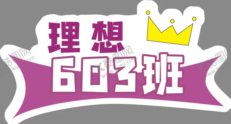编号：93403504161922177441【酷图网】源文件下载-手举牌