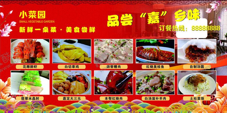 编号：55262206261347235341【酷图网】源文件下载-年夜饭预定