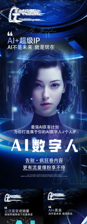 AI招商趋势海报