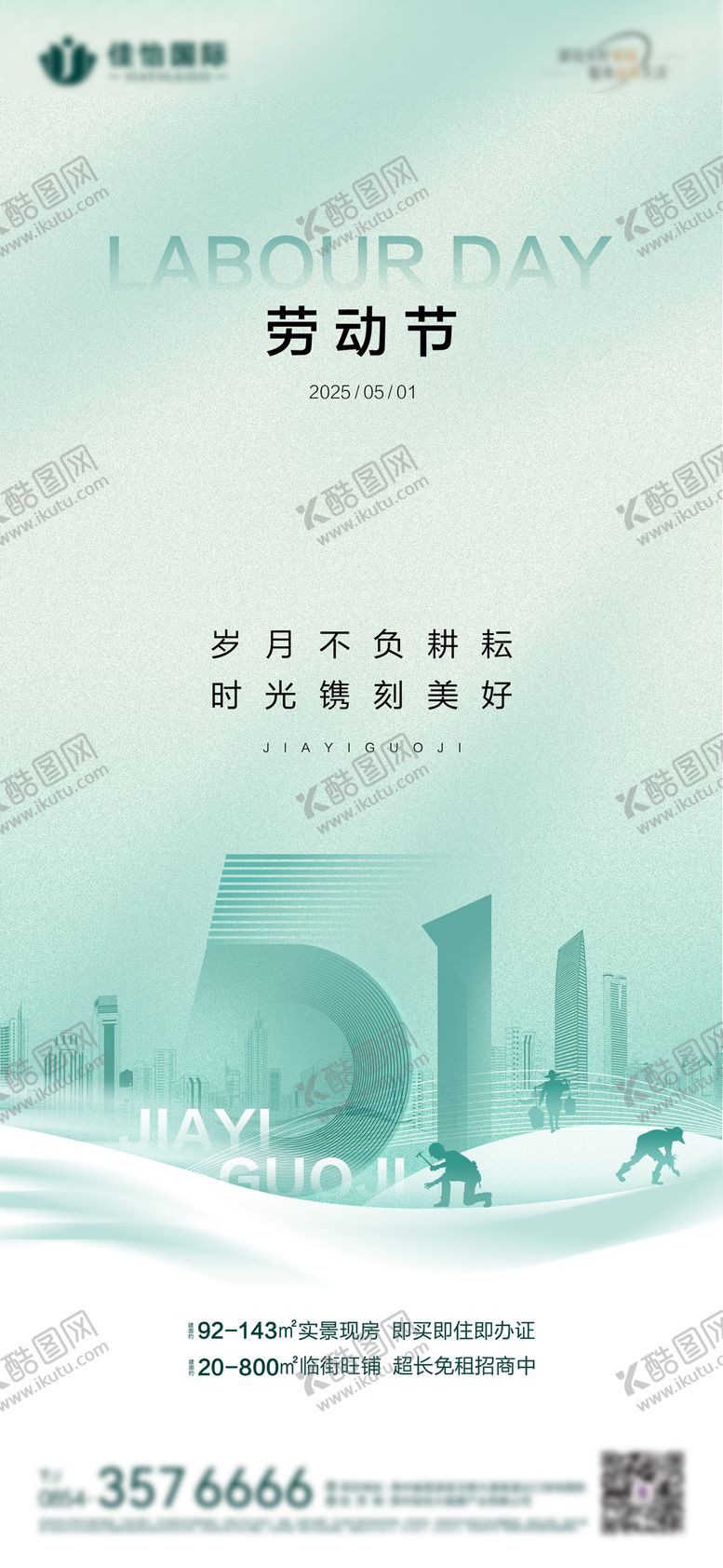 编号：51676205011441439259【酷图网】源文件下载-五一劳动节海报
