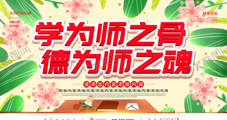 编号：34310009232320386877【酷图网】源文件下载-感谢师恩