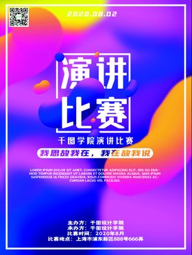 时尚炫彩渐变风舞蹈培训展板