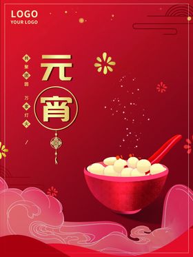 元宵猜灯谜节门楼节素