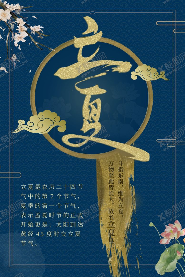 编号：88620207040239508711【酷图网】源文件下载-立夏