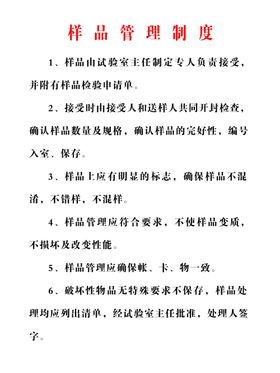 样品管理
