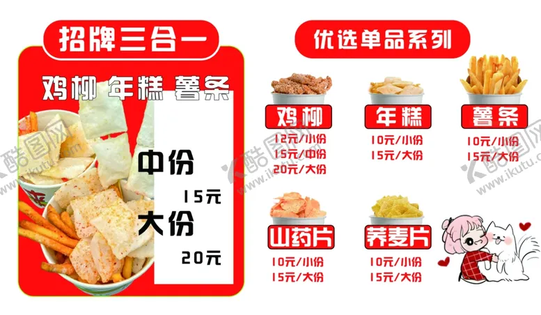 编号：91712602180313248079【酷图网】源文件下载-鸡柳