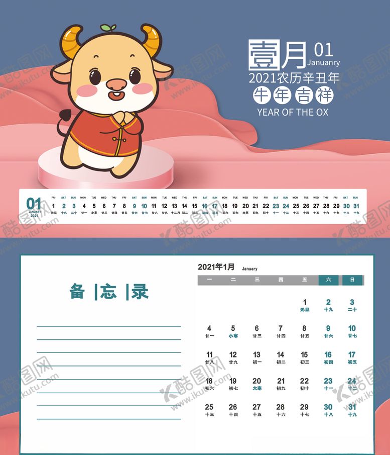 编号：72548505111321474681【酷图网】源文件下载-日历