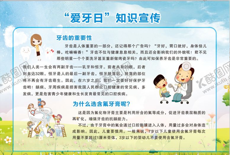 编号：98546907060024233234【酷图网】源文件下载-爱牙日知识宣传