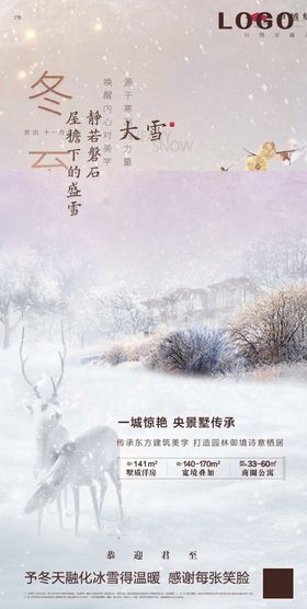 地产节气稿微信刷屏冬至大雪小雪