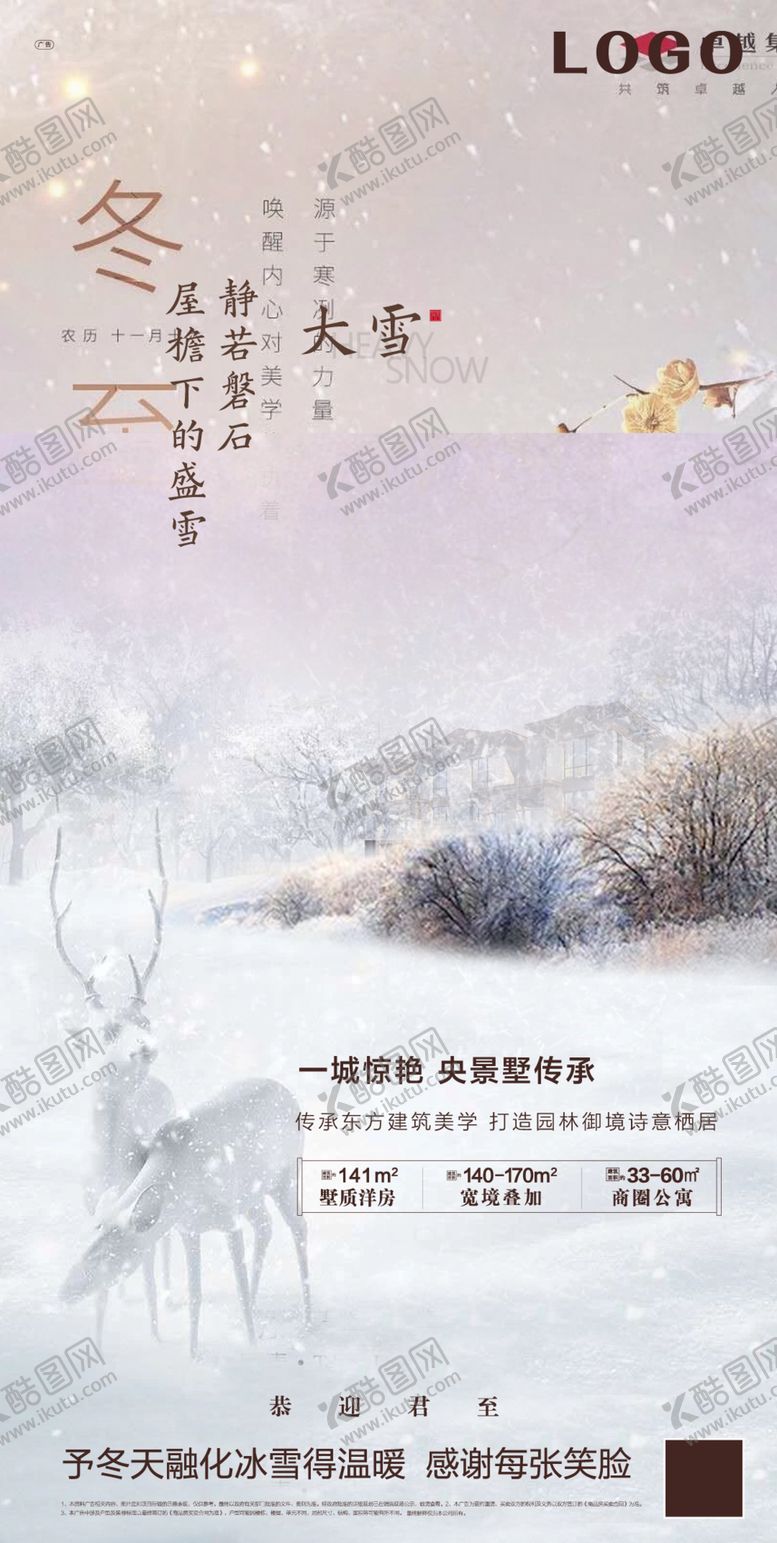 编号：31550410291244184217【酷图网】源文件下载-地产节气稿微信刷屏冬至大雪小雪