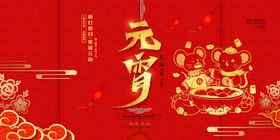 元宵节