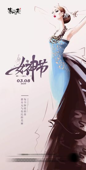 地产女神节妇女节海报