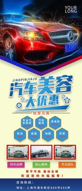 汽车美容展架