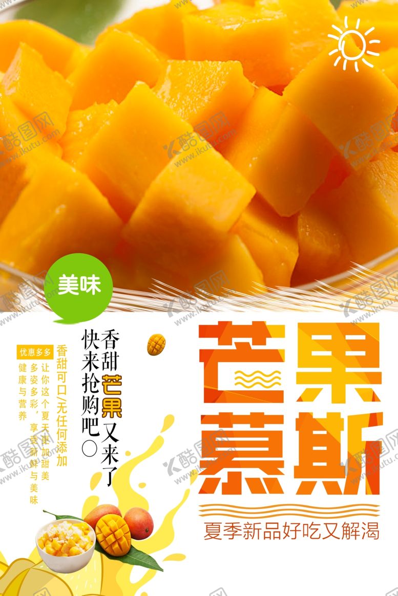 编号：14946901301514587710【酷图网】源文件下载-芒果慕斯
