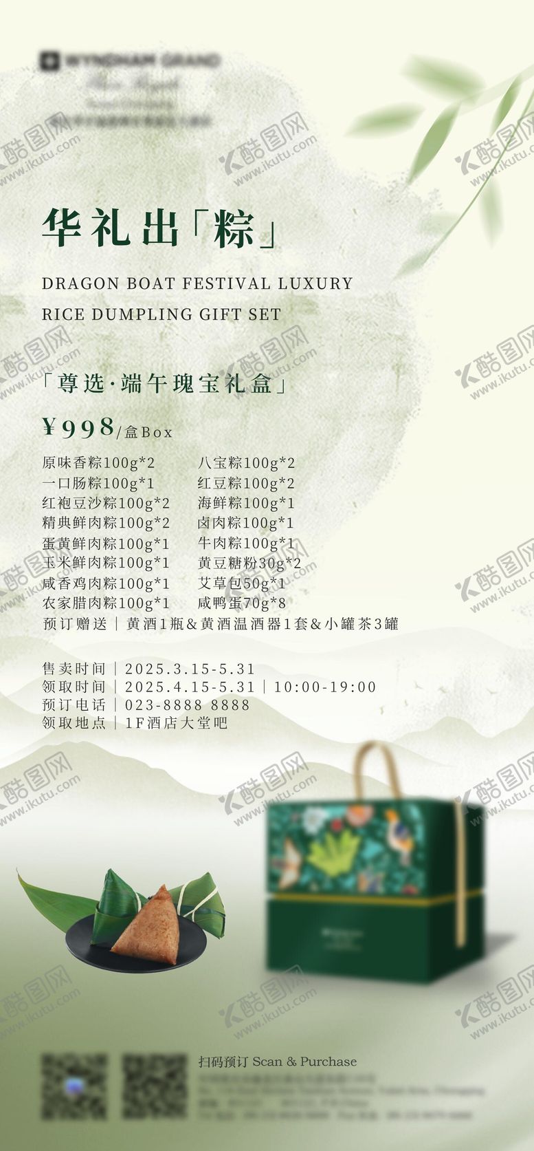 编号：28829904041008404933【酷图网】源文件下载-端午节粽子礼盒海报