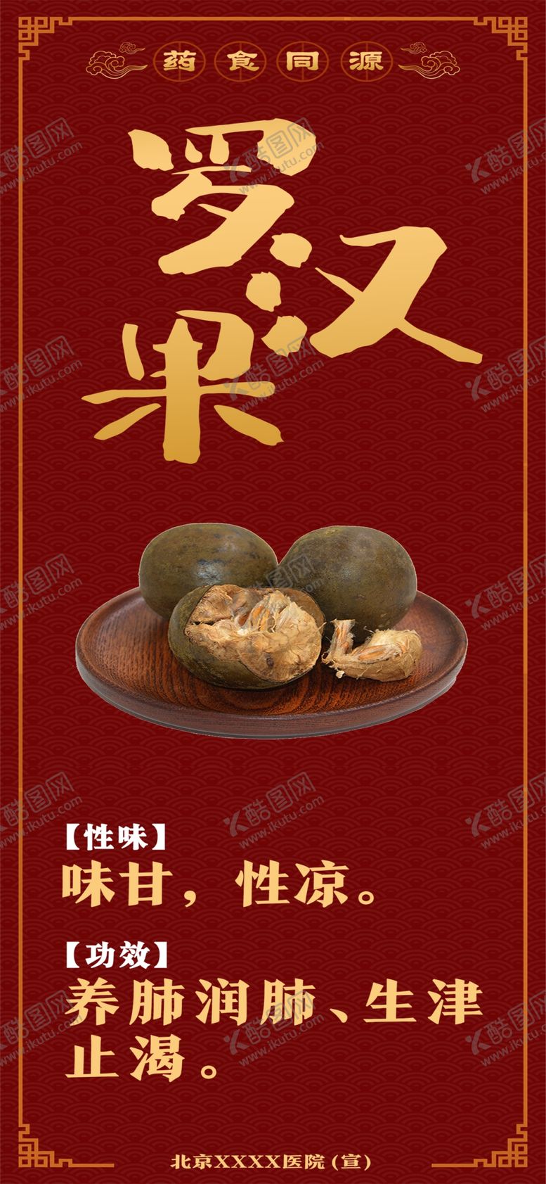 编号：85232402222016109465【酷图网】源文件下载-药食同源
