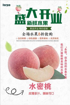 水蜜桃海报