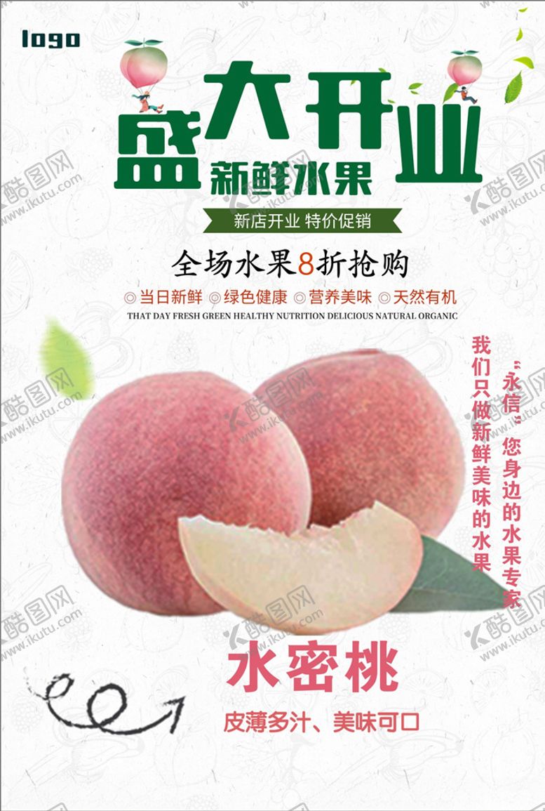编号：43049605010205509260【酷图网】源文件下载-水蜜桃海报