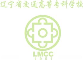 辽宁省交通高等专科学校